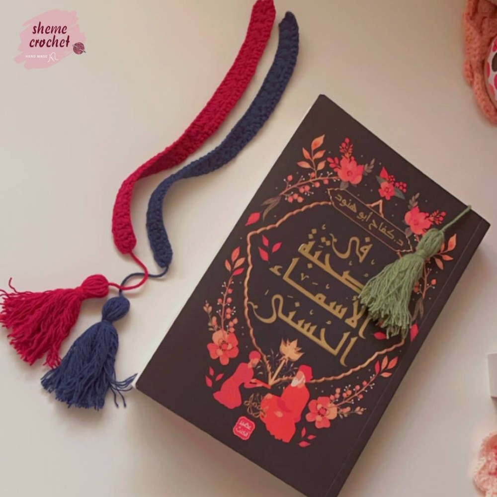 كروشيه فاصل كِتَاب