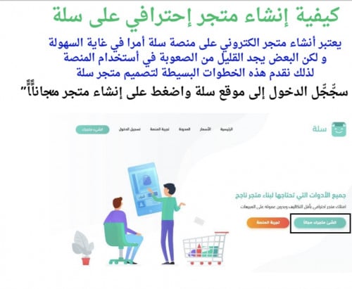 كيف انشاء متجر احترافي على سلة