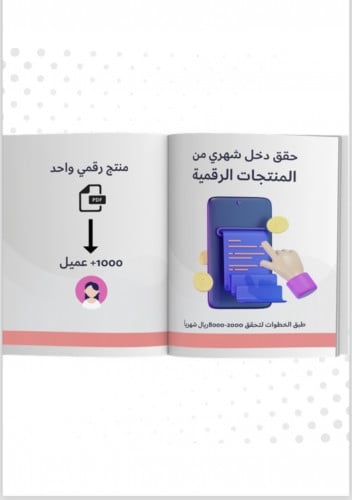 ماهي المنتجات الرقمية وكيفية الربح من خلالها