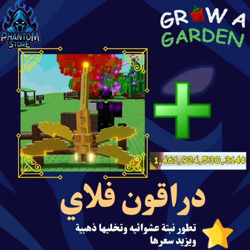 قرو قاردن دراقون فلاي (يعسوب) | Dragonfly