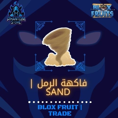 فاكهة الرمال | Sand