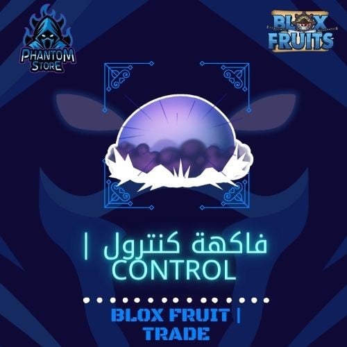 فاكهة كنترول | Control