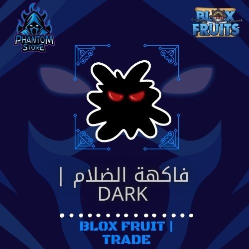 فاكهة الضلام | Dark