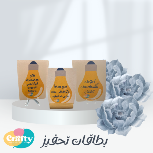 بطاقات تحفيز