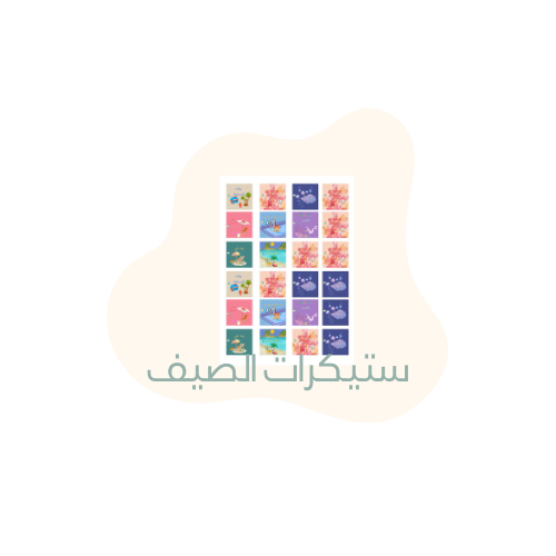 الصيف