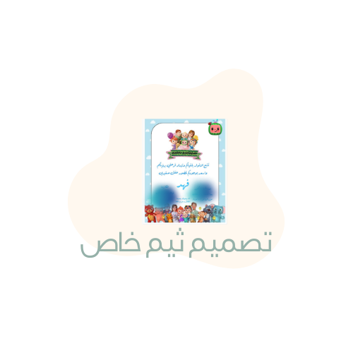 تصميم ثيم خاص