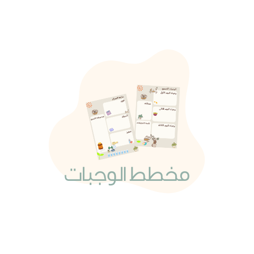 ملخص الوجبات