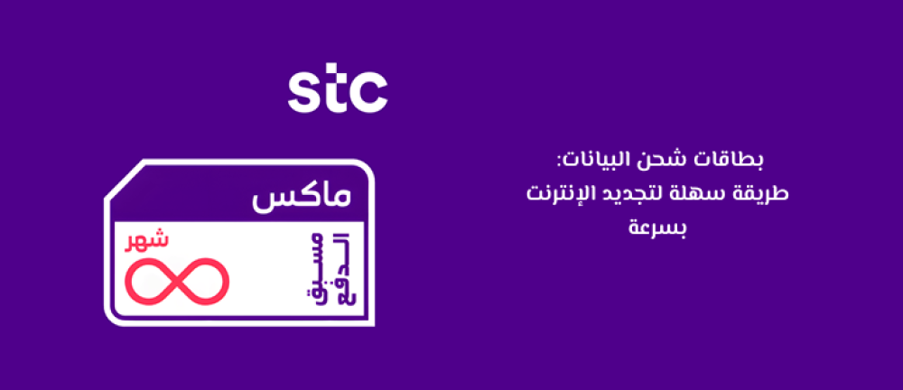 بطاقات شحن البيانات : طريقة سهلة لتجديد الإنترنت بسرعة