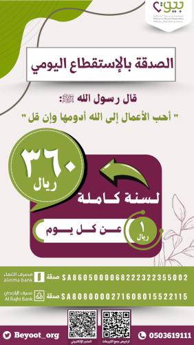 إستقــــــطاع يومي