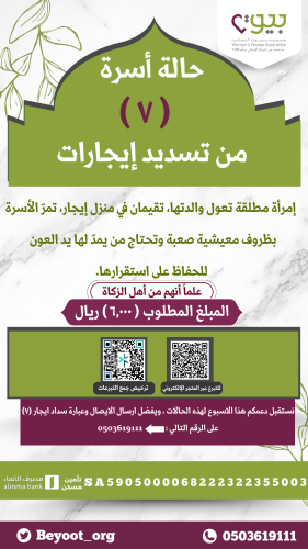 تسديد إيجار اسرة رقم ٧