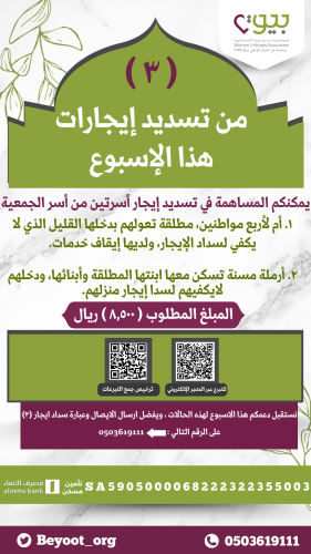 تسديد ايجار هذا الأسبوع (٣)