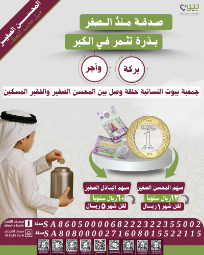 المحسن الصغير