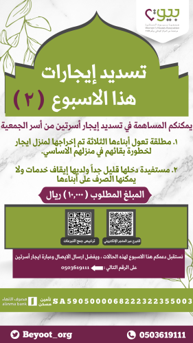 تسديد ايجار أسرتين