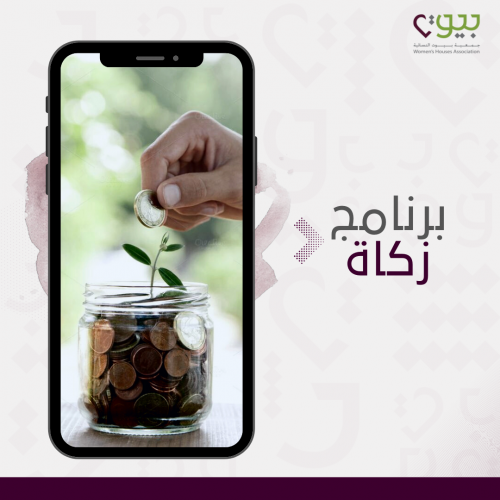 مساعدة مالية زكاة