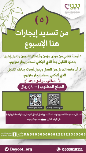 سداد إيجار هذا الأسبوع ( ٥ )