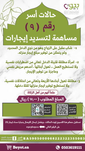 تسديد ايجار حالات اسر رقم 9