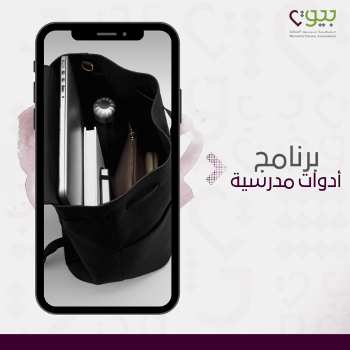 أدوات مدرسية