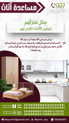 مساعدة أثاث