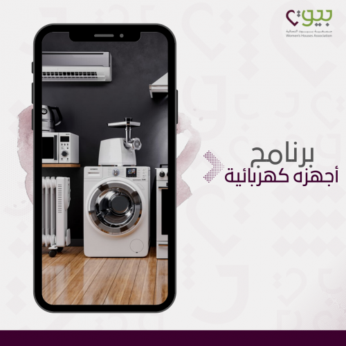 أجهزه كهربائية