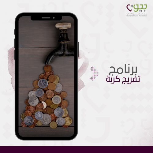 خدمة تفريج كربة