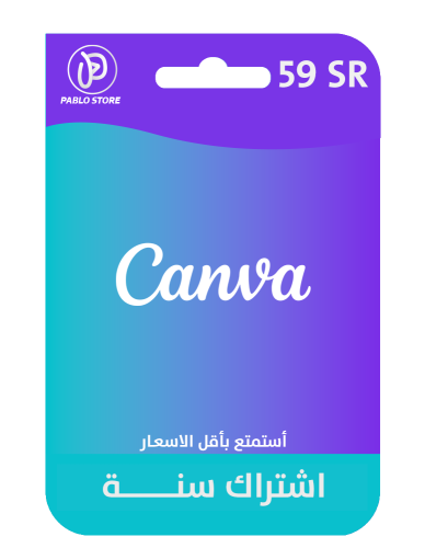 CANVA PRO لمدة سنة