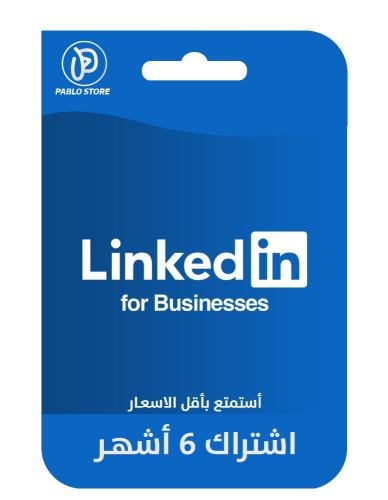 لينكد ان بريميوم 6 شهور | Linked in Business