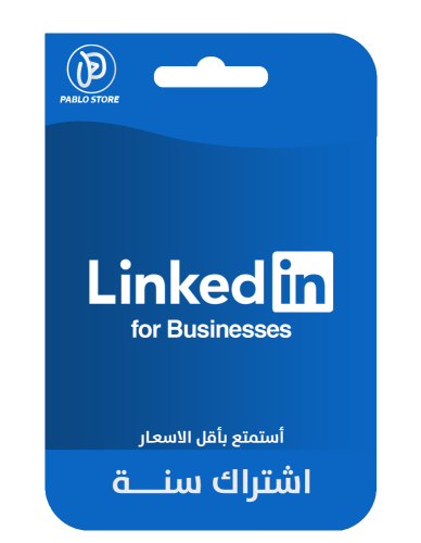 لينكد ان بريميوم لمدة سنة | Linked in Business