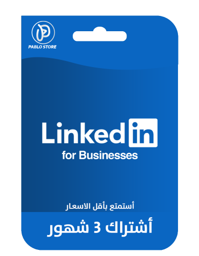 لينكد ان بريميوم لمدة 3 شهور | Linked in Business