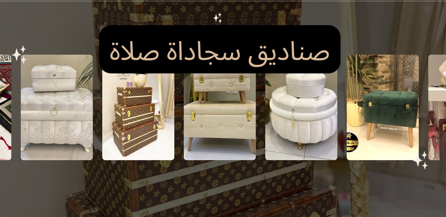صناديق سجادات الصلاة - أناقة وحماية لاطقم الصلاة