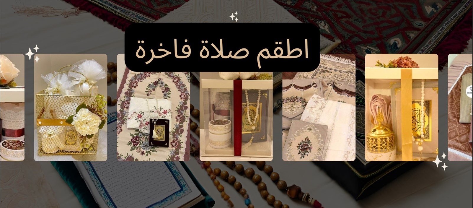 اطقم سجادات وشراشف صلاة لاحتياجاتك الروحية اليومية