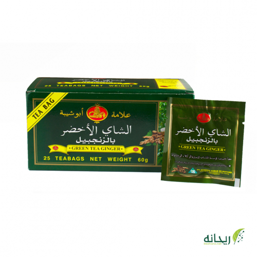 شاهي اخضر ابو شيبة بالزنجبيل