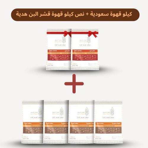 كيلو قهوة سعودية خولانية + (٥٠٠ جرام) قهوة قشر الب...