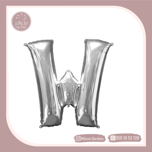 بالون W فضي