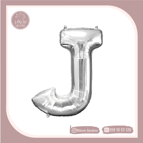 بالون J فضي