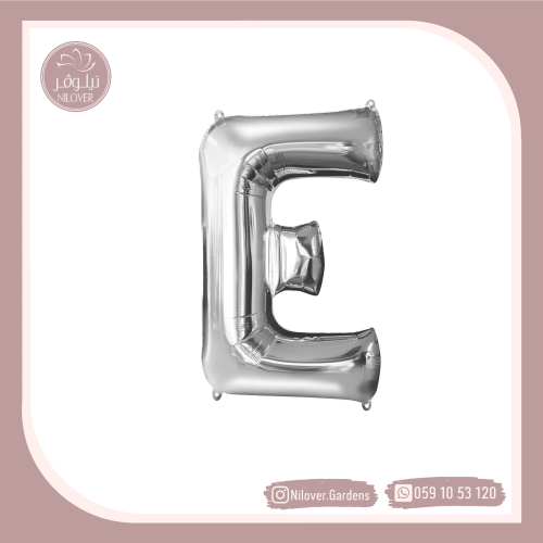 بالون E فضي