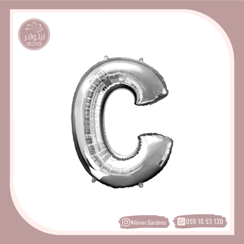 بالون C فضي