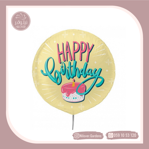 بالون عيد ميلاد 2