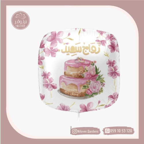 بالون زواج و خطوبة 6