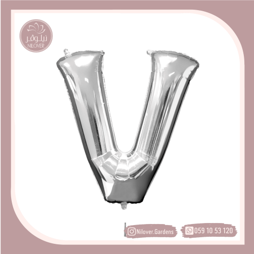 بالون V فضي