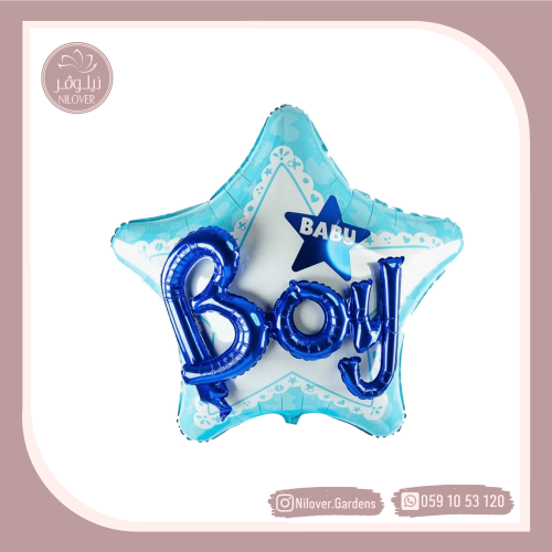 بالون مولود 8