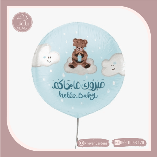 بالون مولود 7