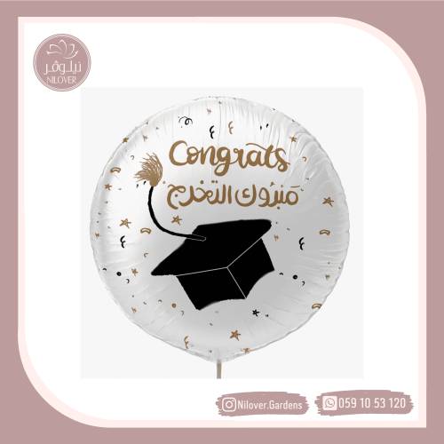 بالون تخرج 3