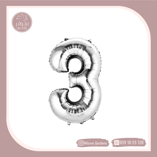 بالون 3 فضي
