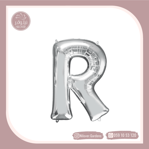 بالون R فضي