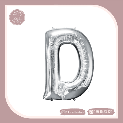 بالون D فضي