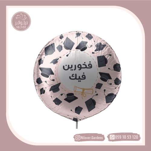بالون تخرج 15