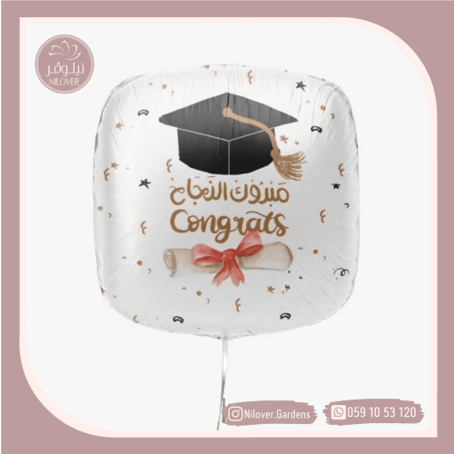 بالون تخرج 10