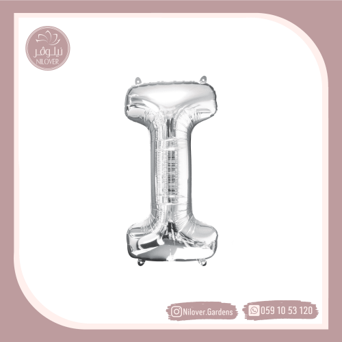 بالون I فضي