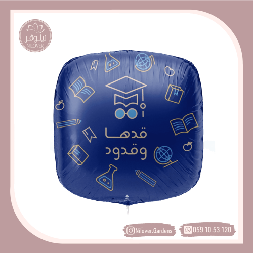 بالون تخرج 12
