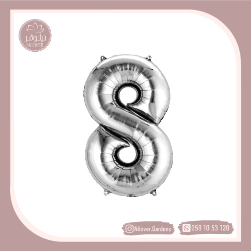 بالون 8 فضي